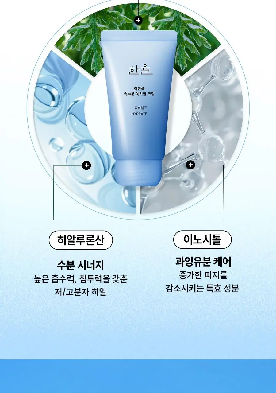 [1+1] 한율 쑥히알 크림 60ml 기획 (+62ml) 상세페이지 13
